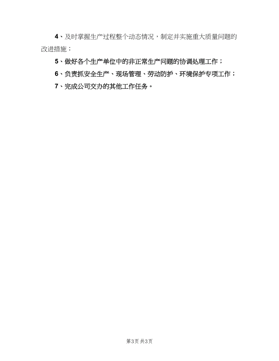 生产总监岗位职责电子版（四篇）.doc_第3页