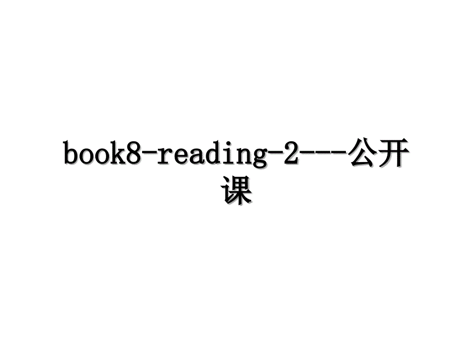 book8reading2公开课_第1页