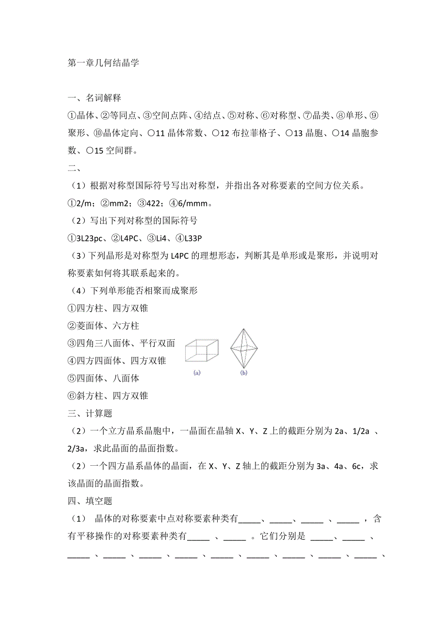 第1,2,4章习题_第1页