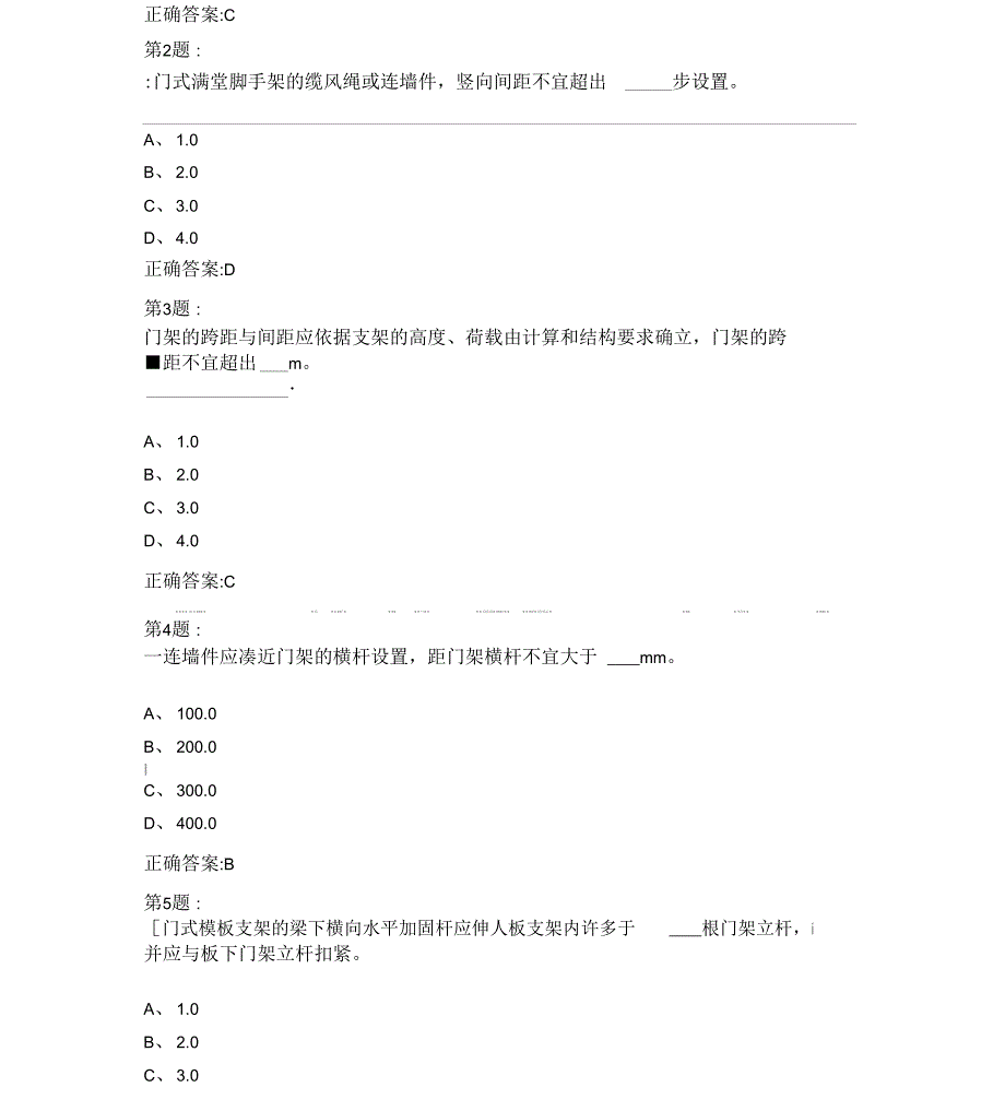 脚手架工程安全技术(扣件式、碗扣式、门式等脚手架)试卷及答案_第2页