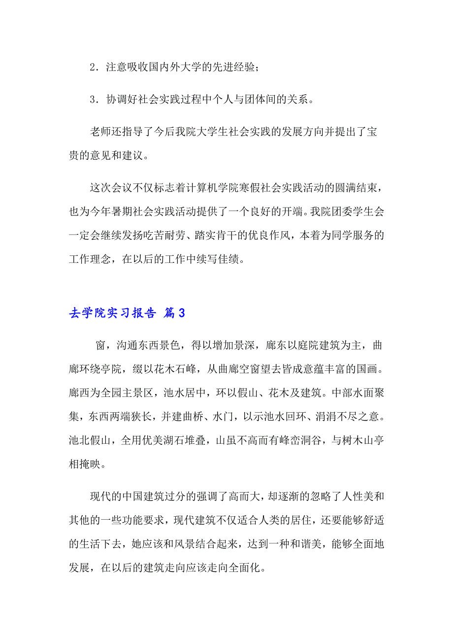 2023年去学院实习报告四篇_第4页