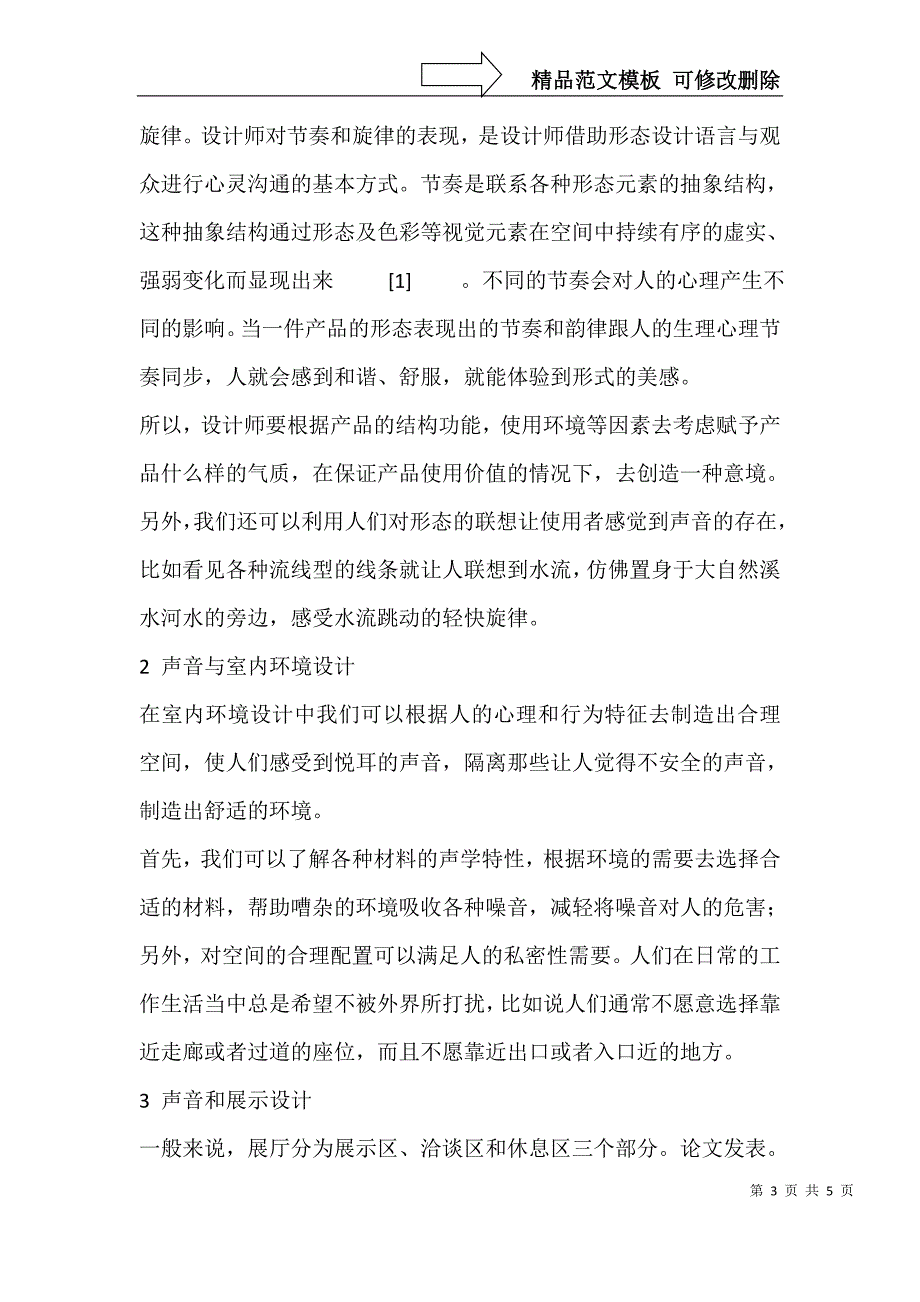 “声音”与设计_第3页