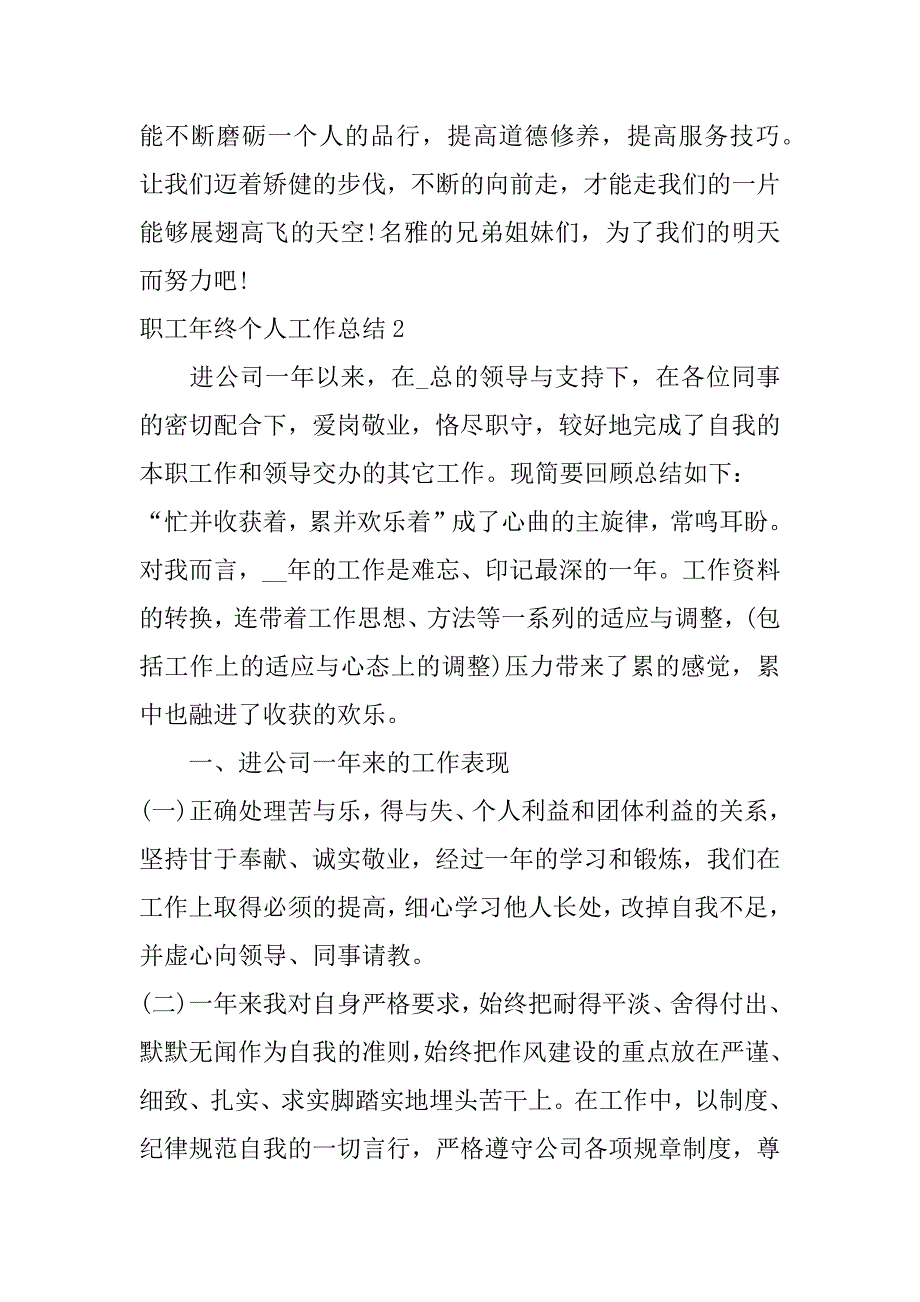 职工年终个人工作总结3篇(企业职工年终个人工作总结)_第4页