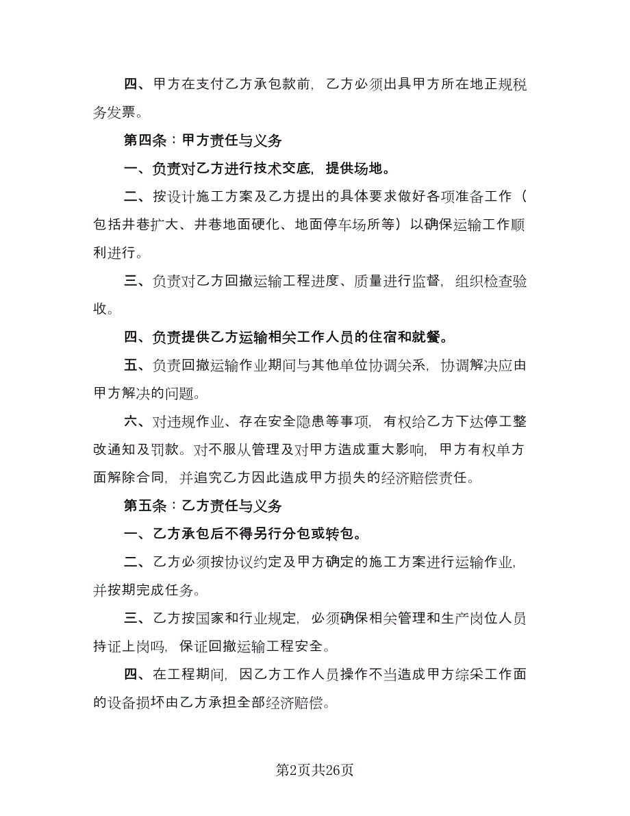 承包运输合同模板（8篇）.doc_第2页