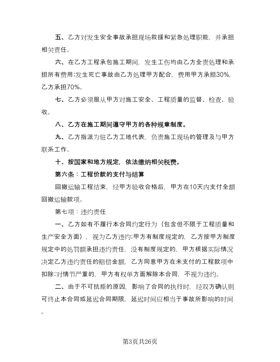 承包运输合同模板（8篇）.doc_第3页