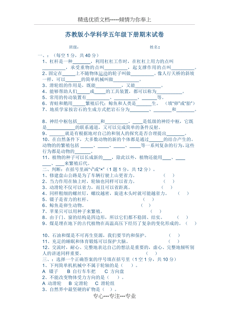 苏教版五年级科学下册期末试卷_第1页