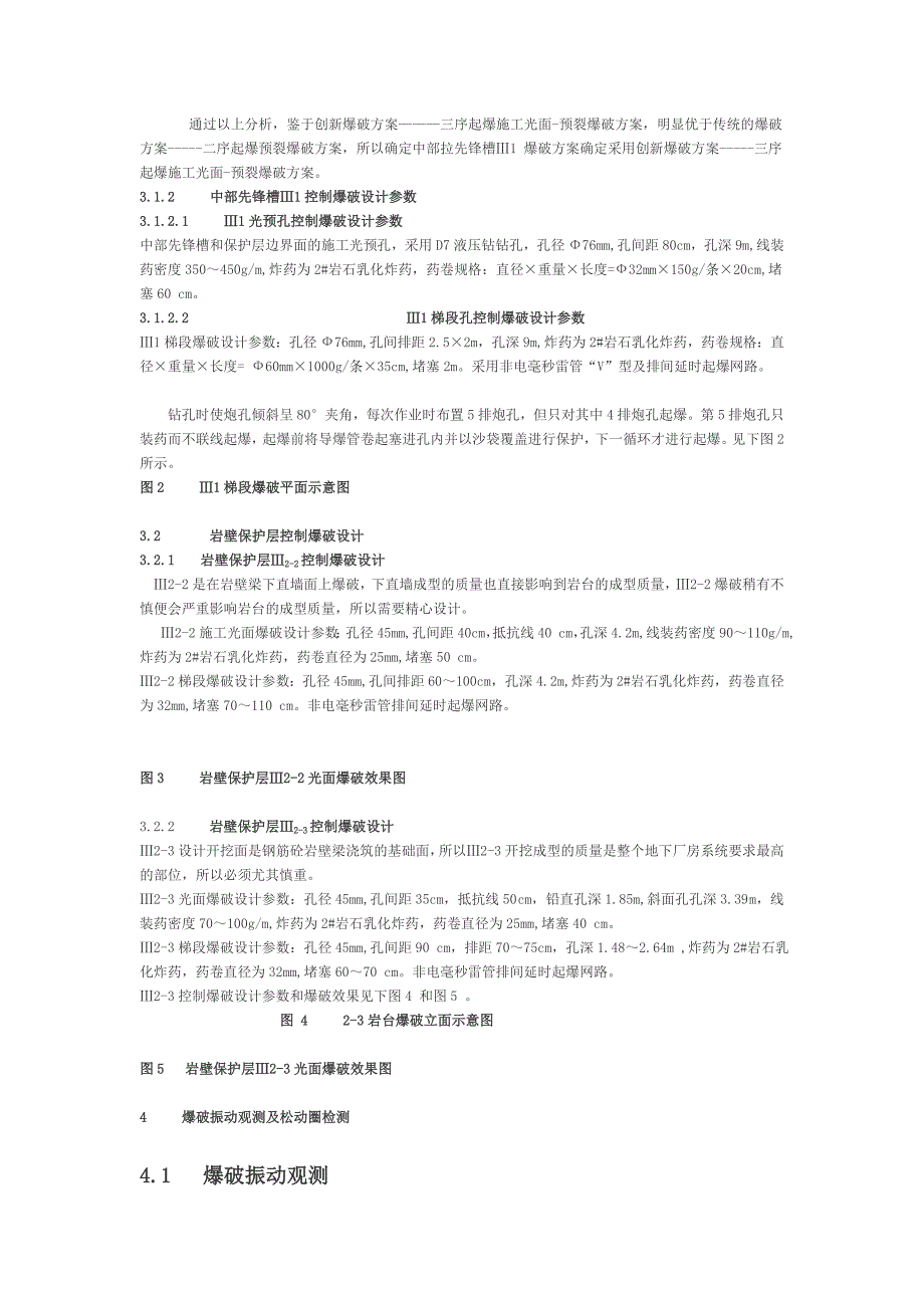 f瀑布沟水电站地下厂房岩壁梁部位开挖施工关键技术研究_第3页