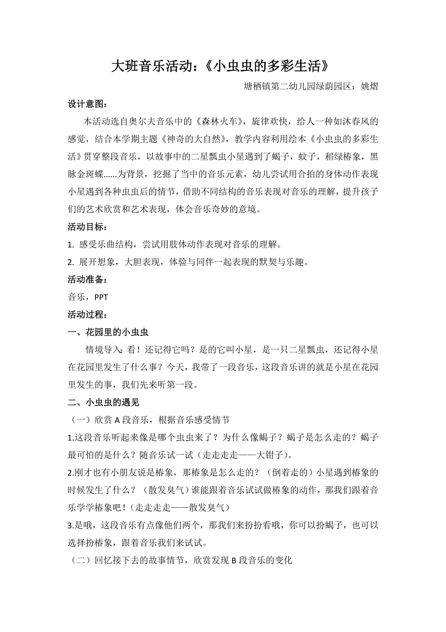 学前幼教艺术学前通用版中班中班下-大班音乐活动：《小虫虫的多彩生活》-公开课.doc_第1页