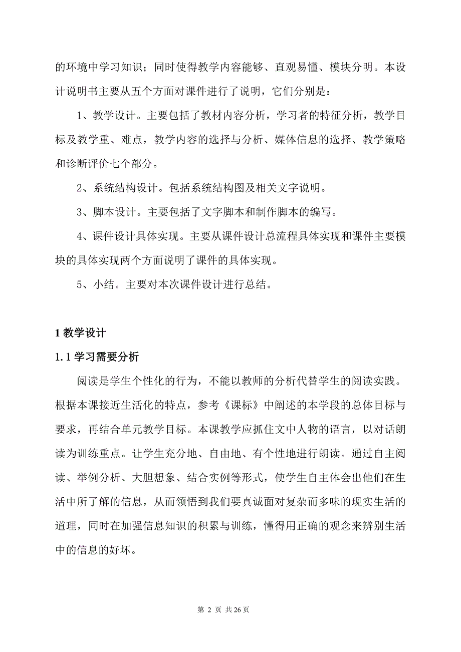 《信息与信息技术》多媒体课件设计方案说明书--本科毕业设计论文_第4页