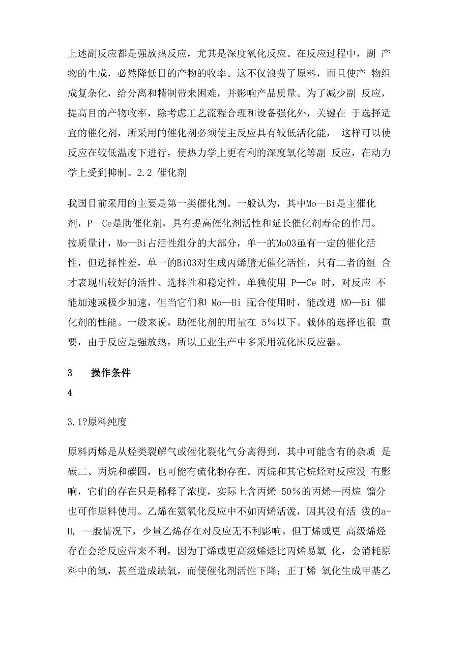 丙烯腈生产的反应原理与生产方法修订稿_第4页