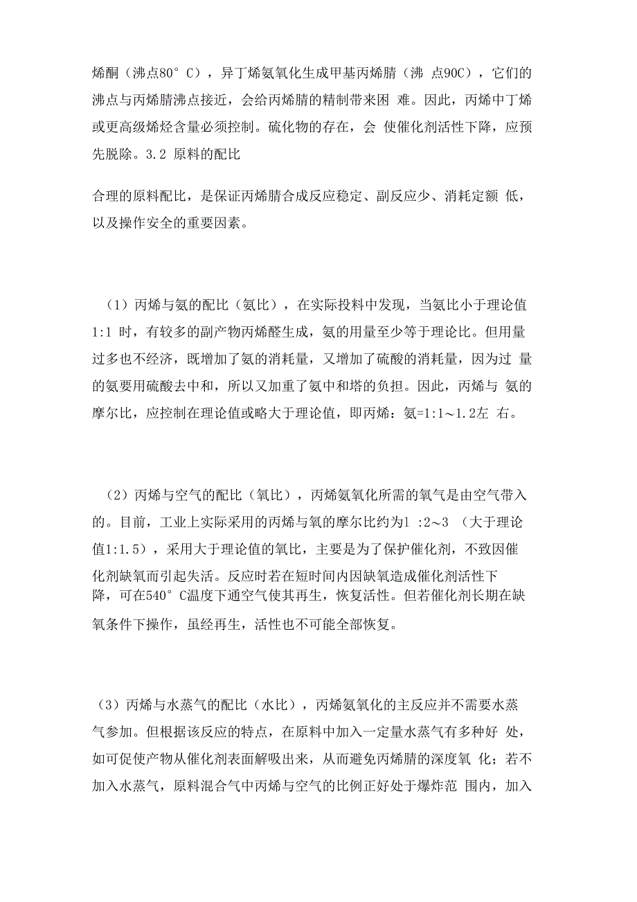 丙烯腈生产的反应原理与生产方法修订稿_第5页