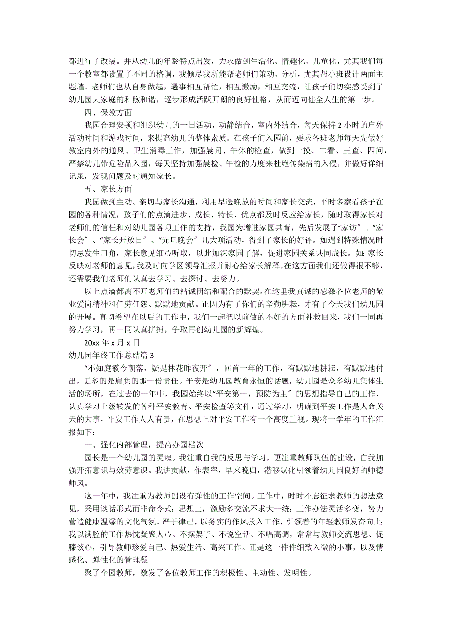 有关幼儿园年终工作总结汇总9篇_第3页