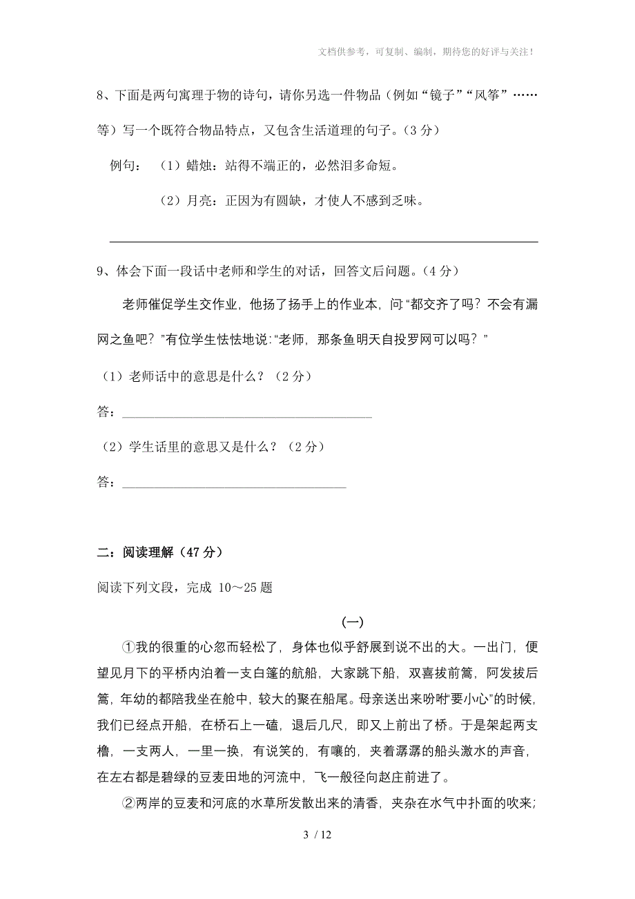 七年级语文下册第四单元复习题_第3页