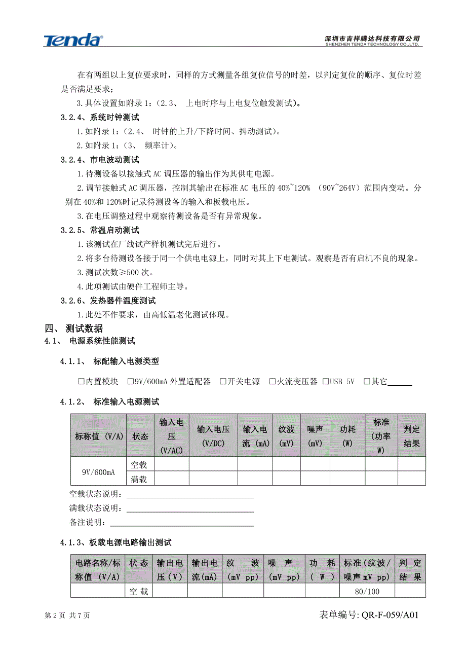 电气性能测试报告模板_第2页