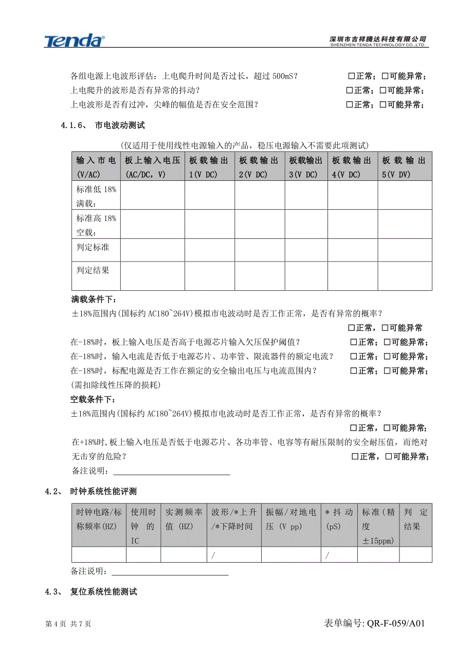 电气性能测试报告模板_第4页