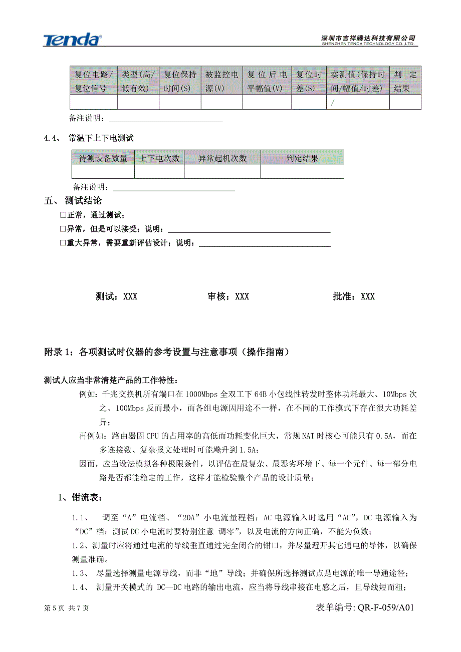 电气性能测试报告模板_第5页