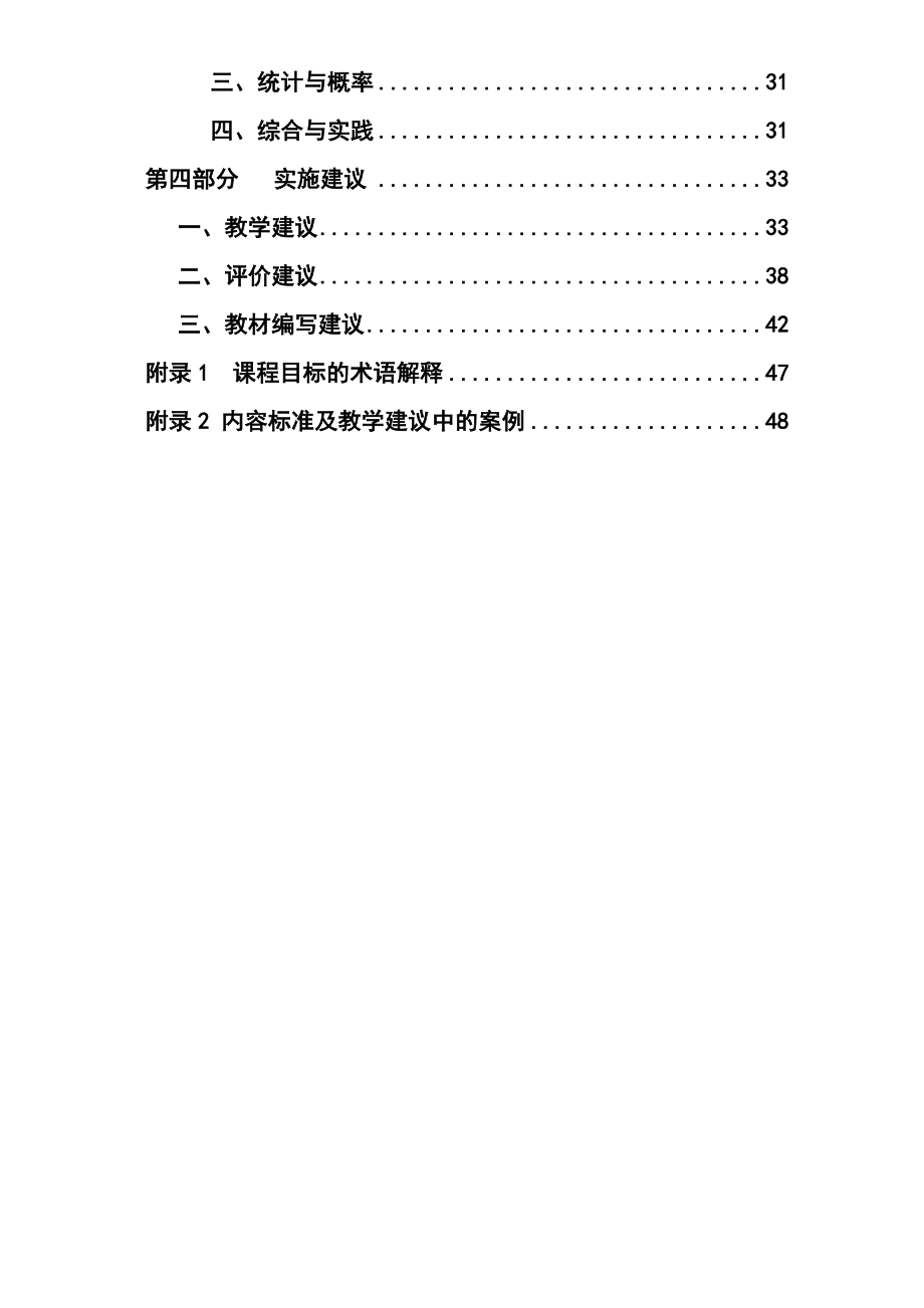 课标修改稿最新（07年12月）_第3页