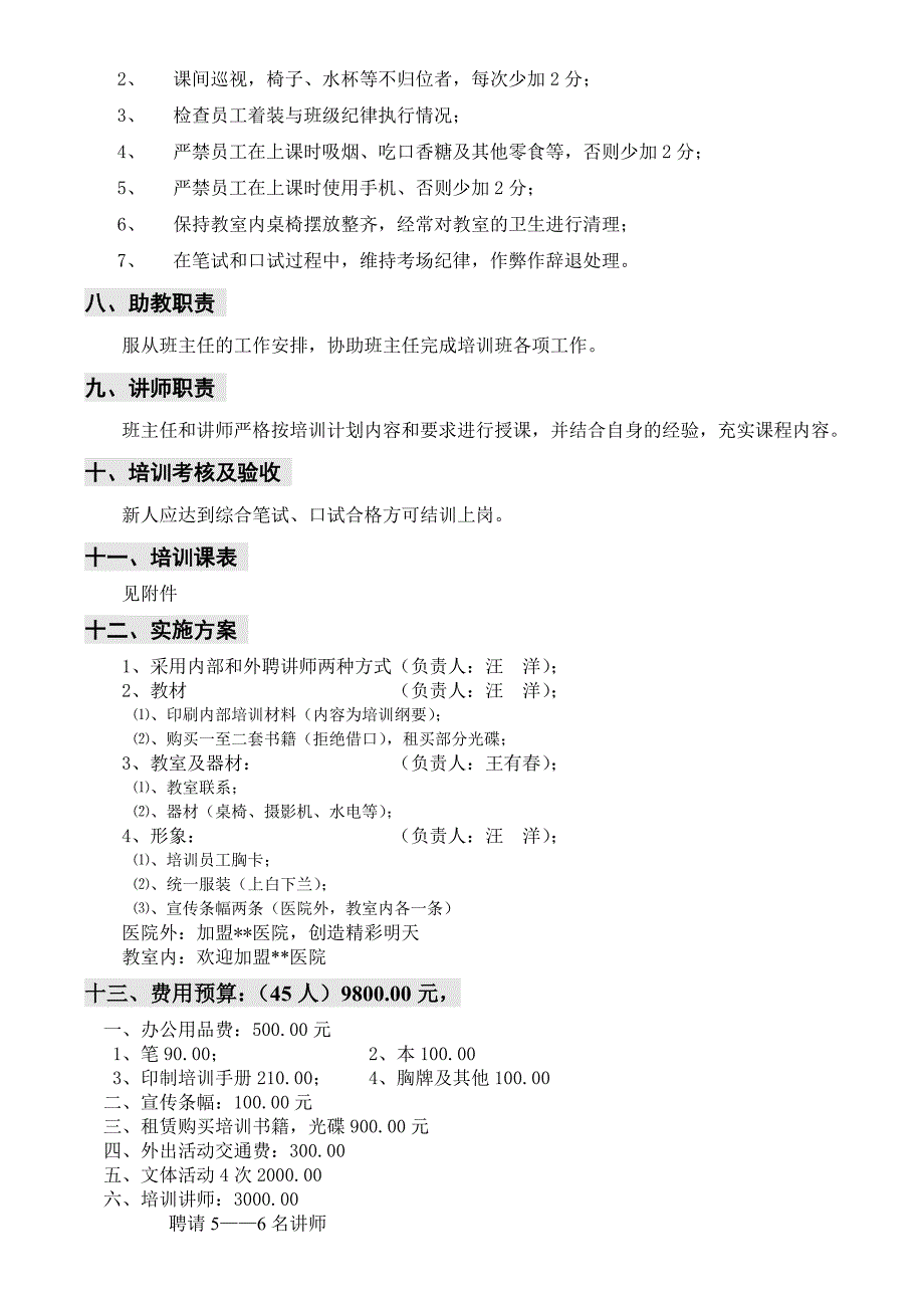 医院新员工入职培训操作手册_第3页