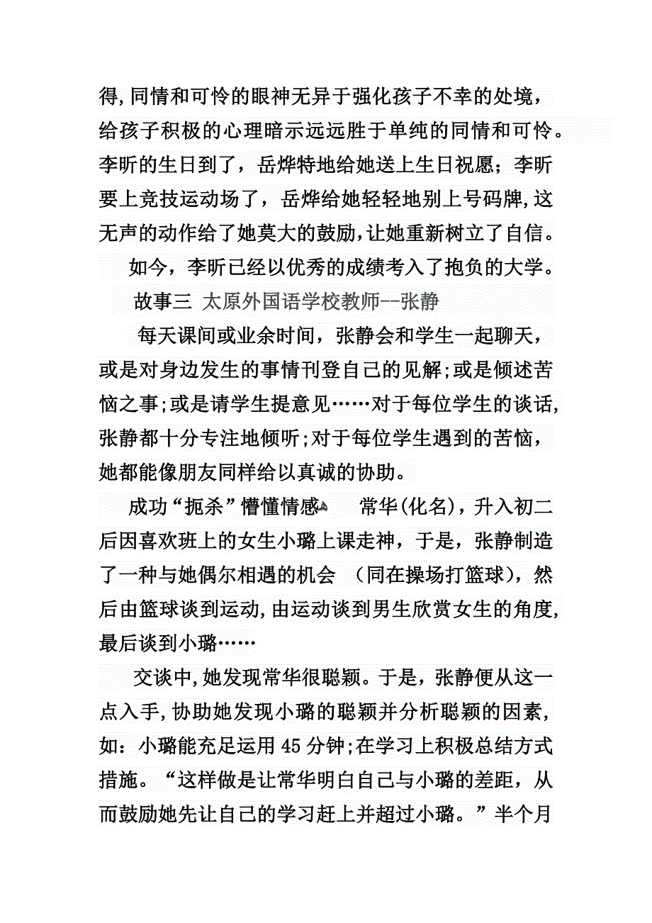 做时代新人_第4页