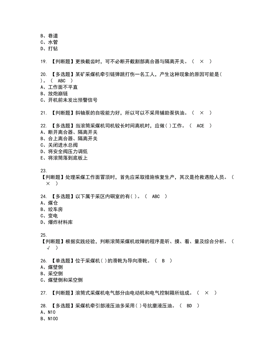 2022年煤矿采煤机（掘进机）资格证书考试内容及考试题库含答案押密卷10_第3页