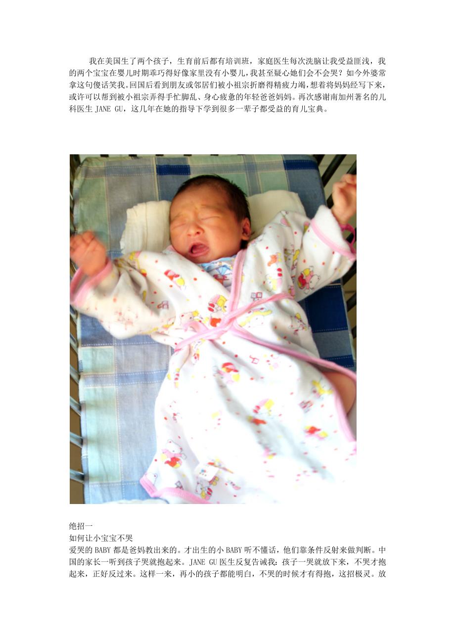 老外BABY教育方法.docx_第1页