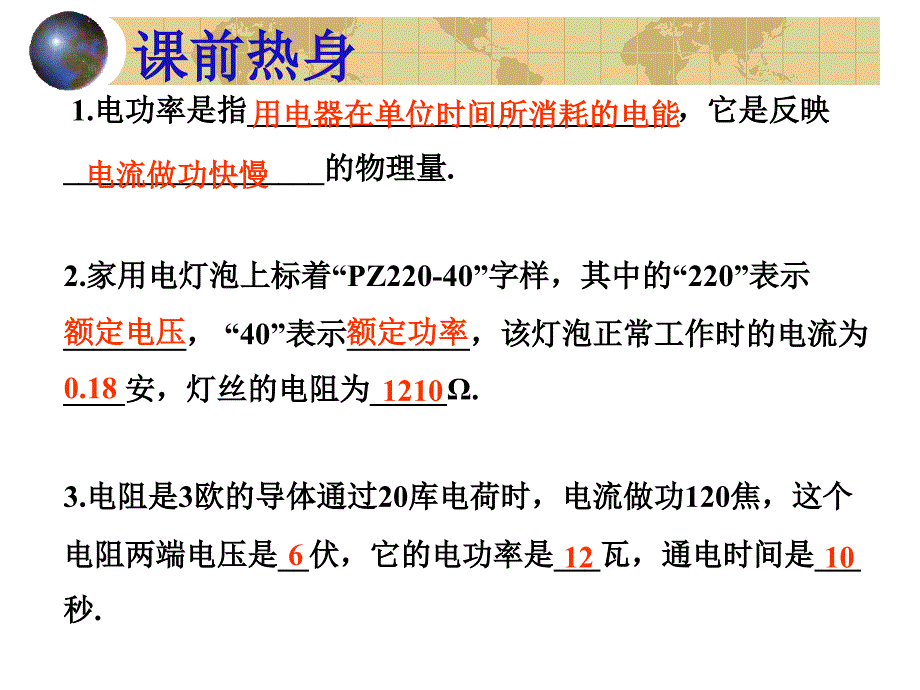 中考物理总复习课件电功率二_第2页