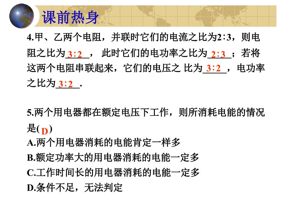 中考物理总复习课件电功率二_第3页