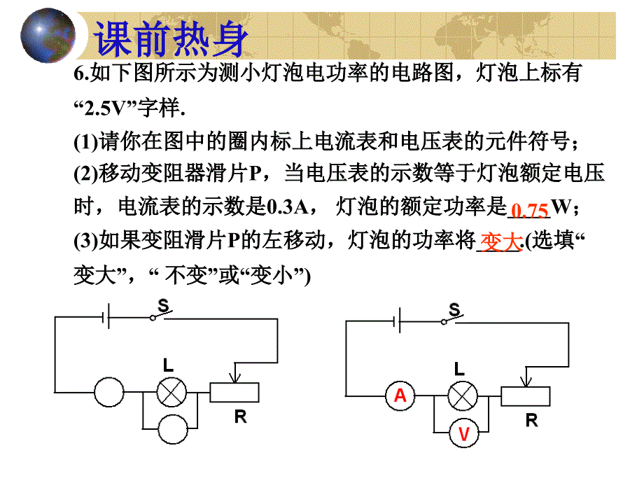 中考物理总复习课件电功率二_第4页