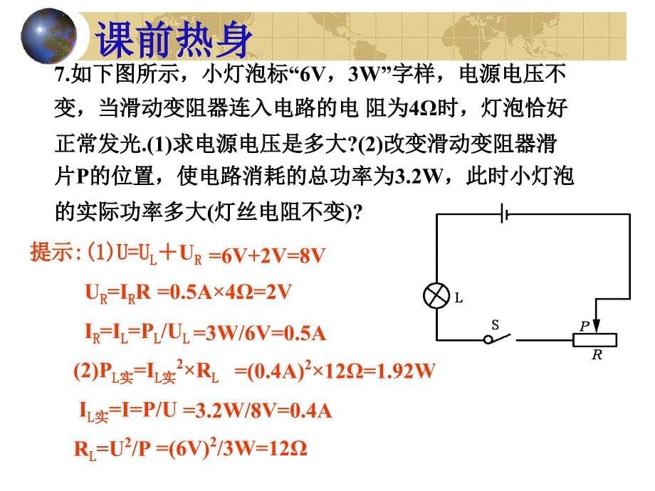 中考物理总复习课件电功率二_第5页