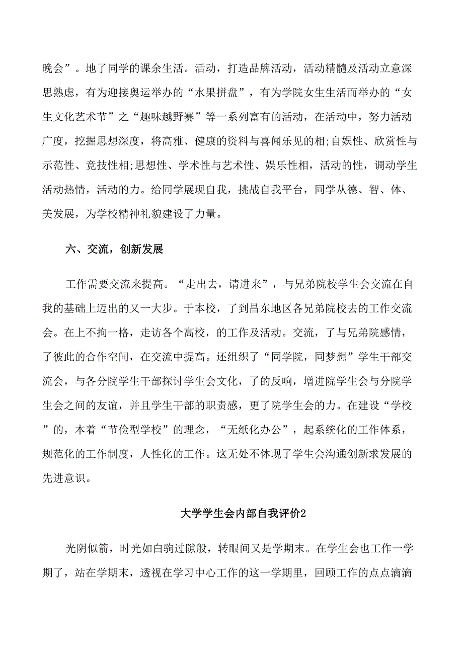 大学学生会内部自我评价五篇_第3页