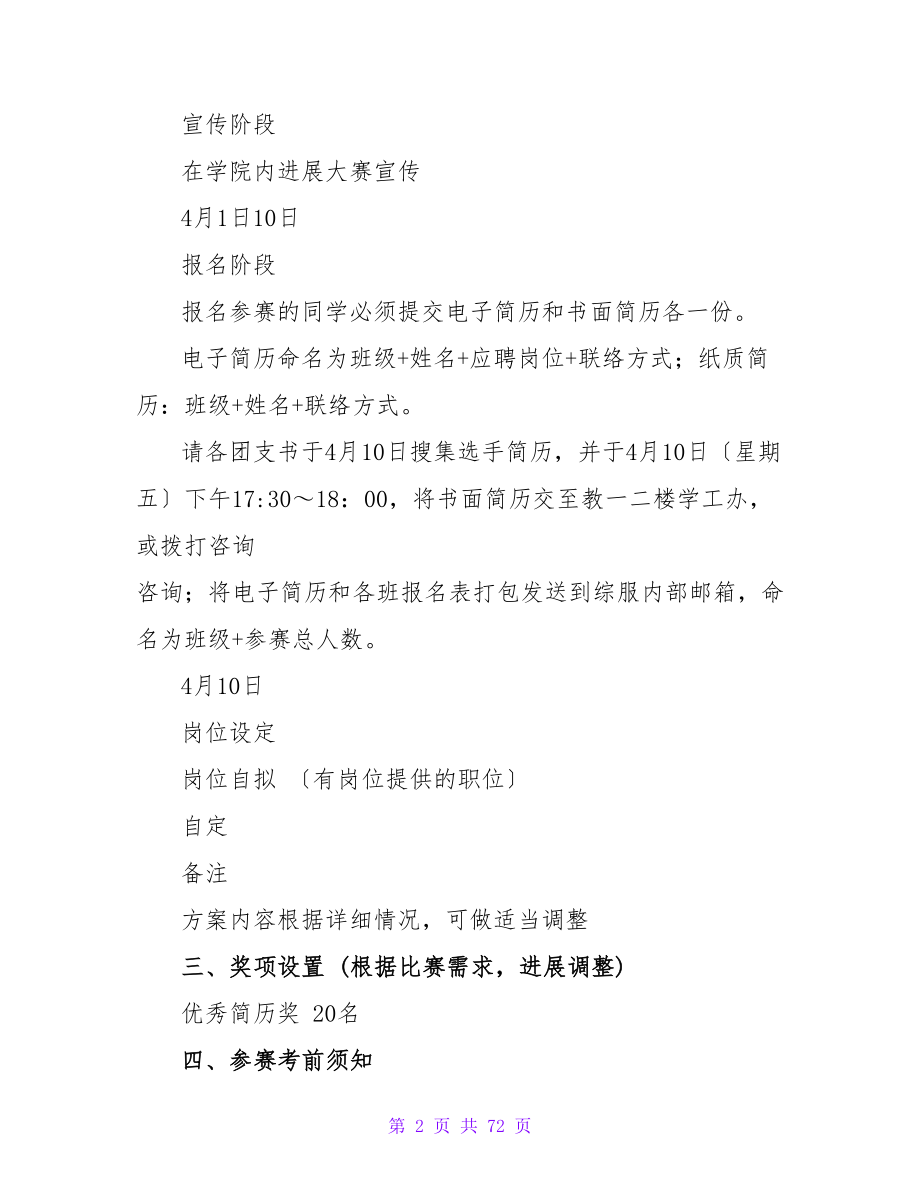 大学生校园模拟招聘大赛策划书.doc_第2页