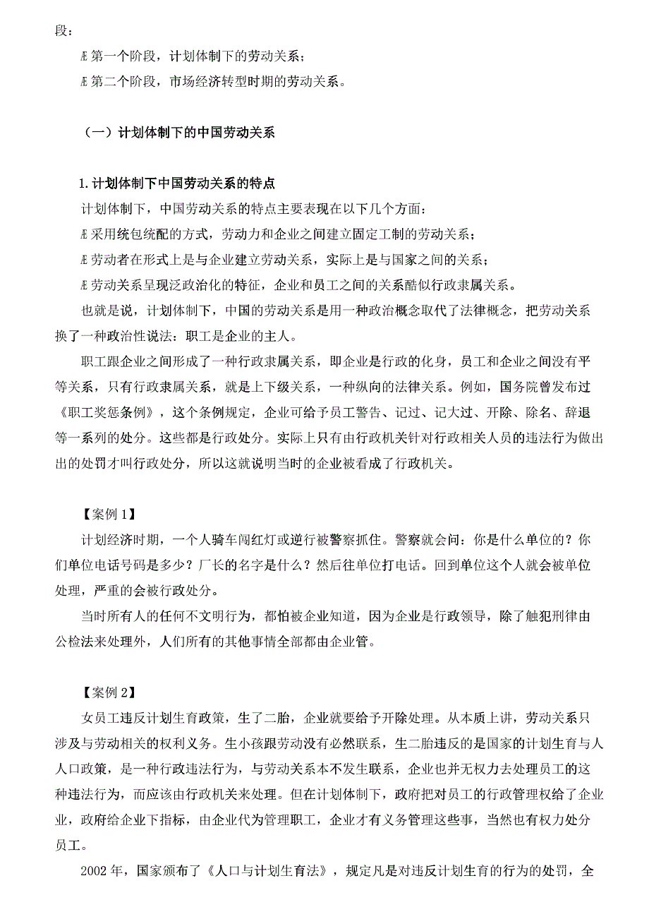 企业劳动关系处理实务_第2页