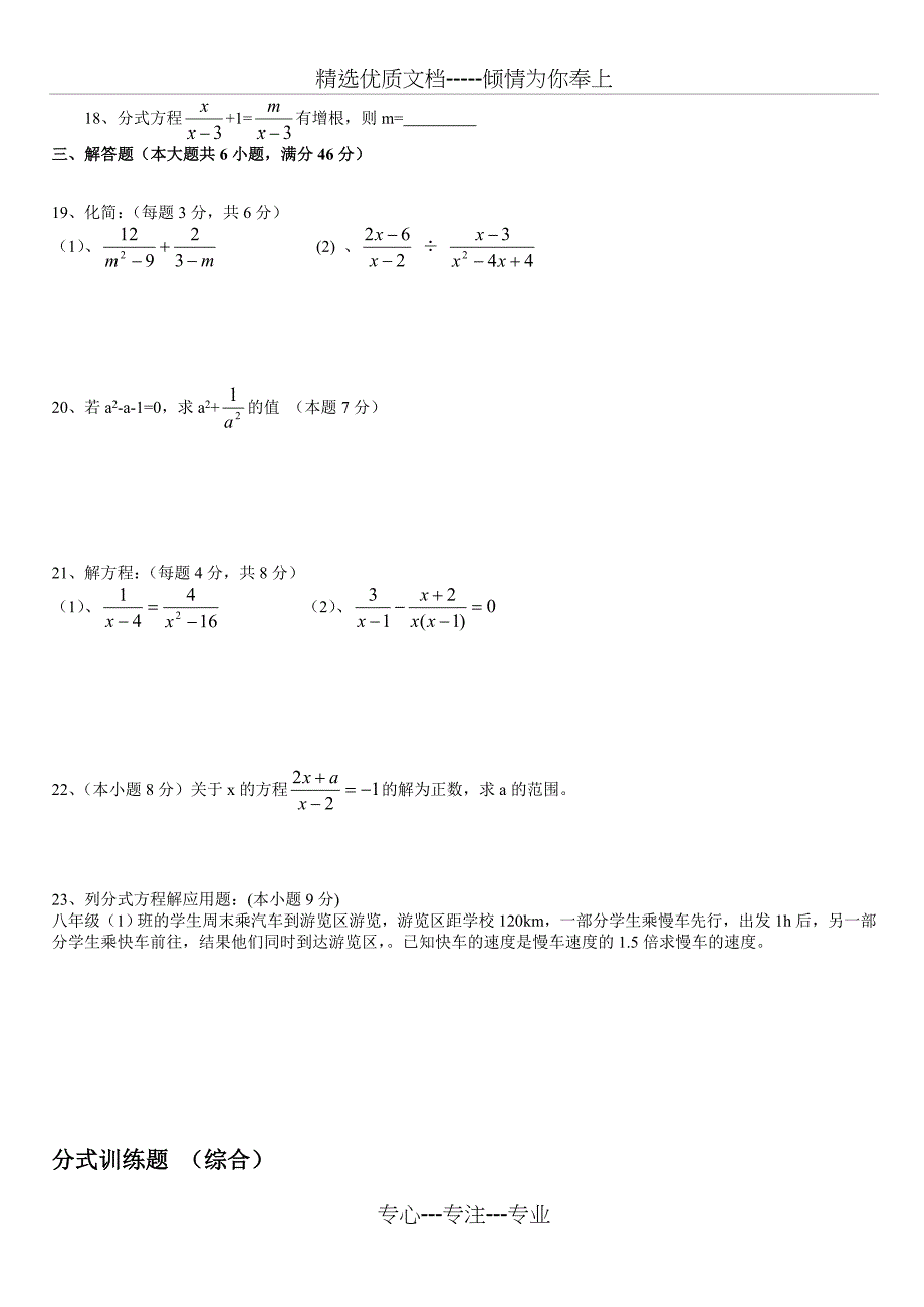 北师大版八年级下册数学第三章《分式》单元测试题_第2页