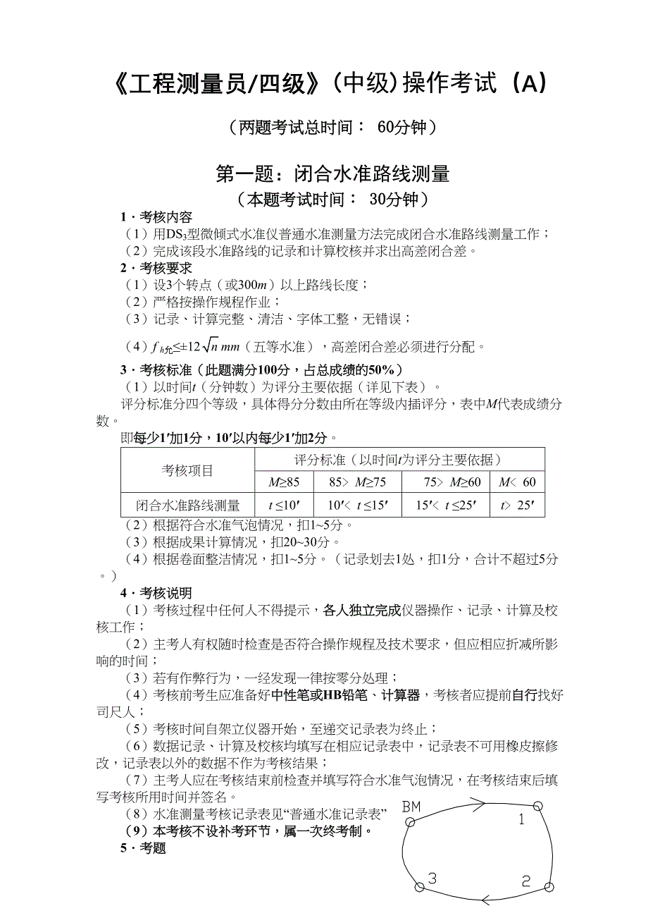 最新A2《工程测量员》中级职业技能鉴定考试操作考试试卷A及答案汇总_第2页