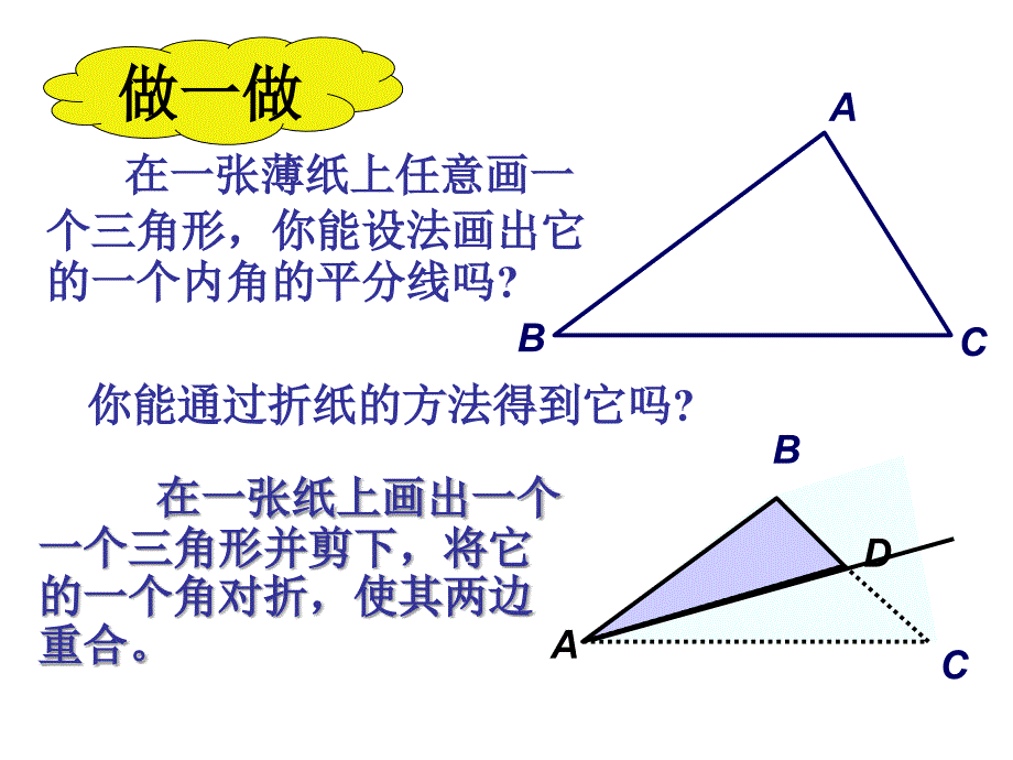 三角形的三条重要线段_第2页