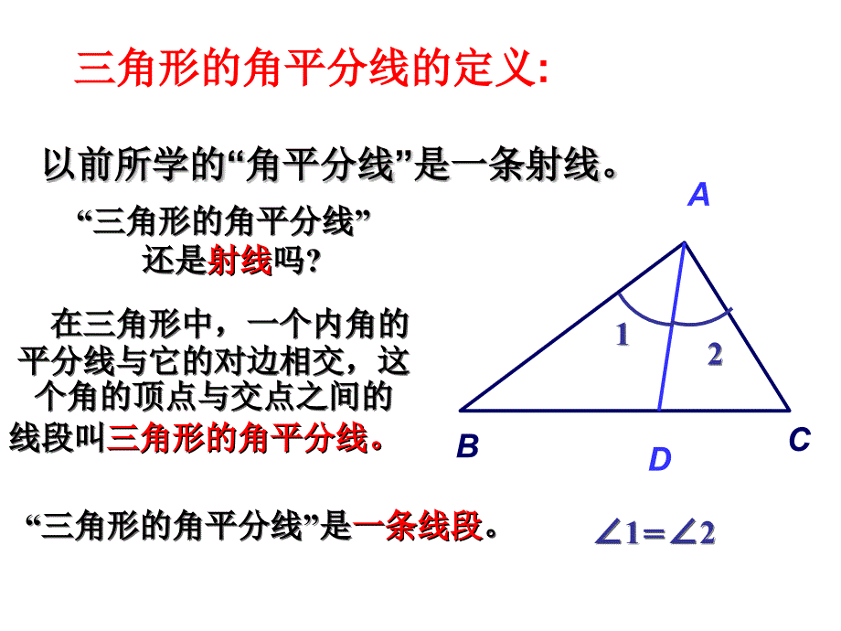 三角形的三条重要线段_第3页