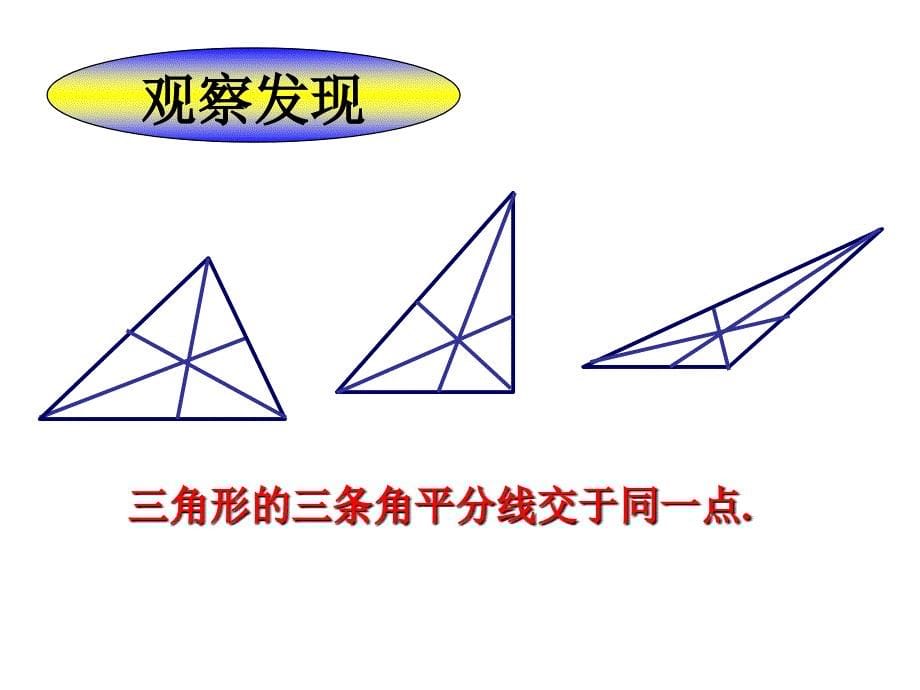 三角形的三条重要线段_第5页