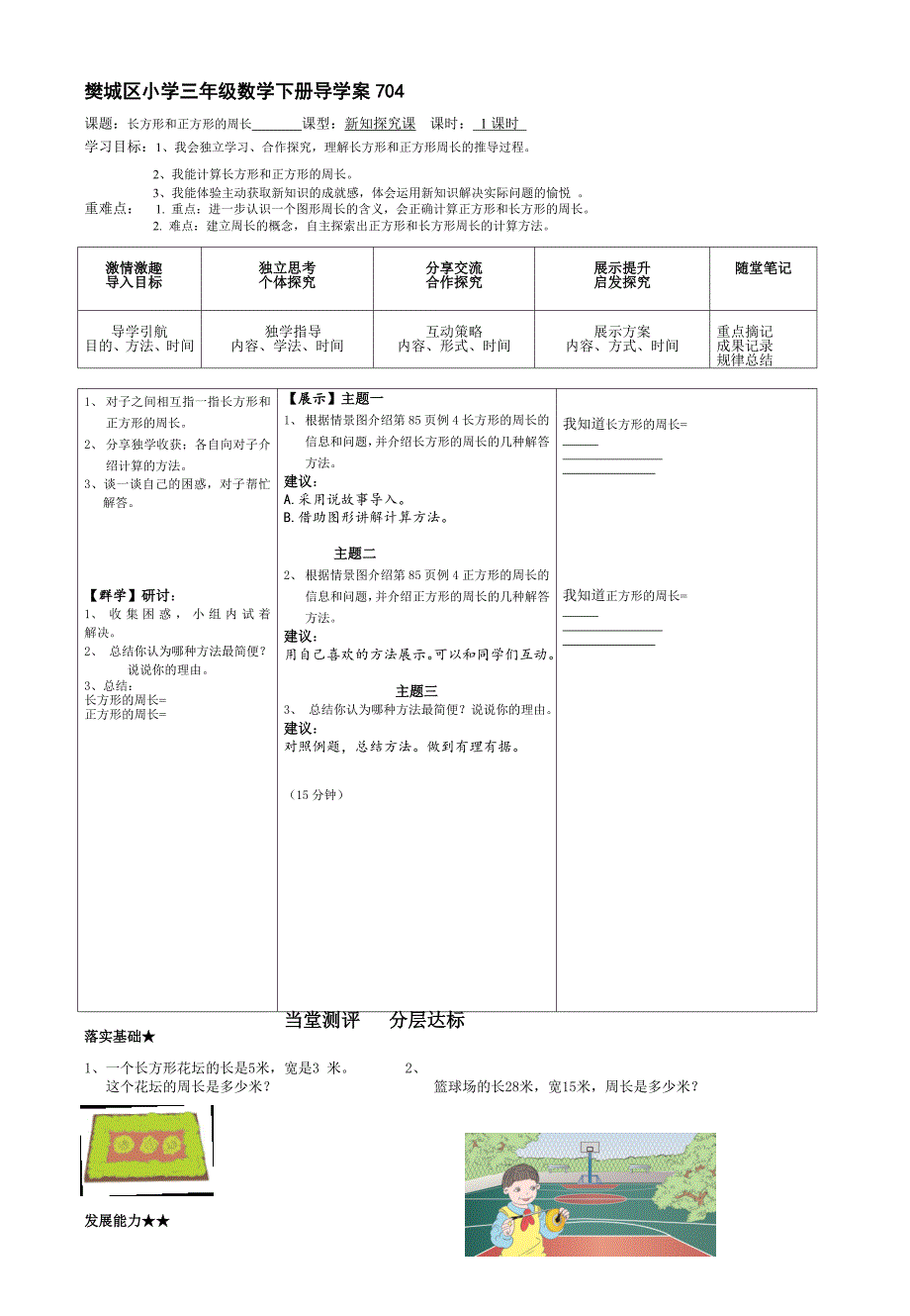 长方形和正方形的周长导学案_第1页