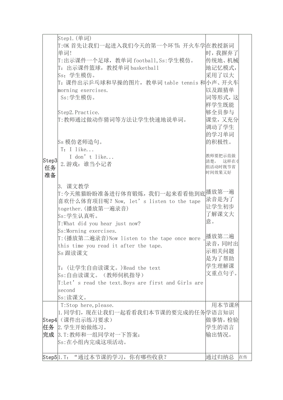 江瑜教学设计 .doc_第2页