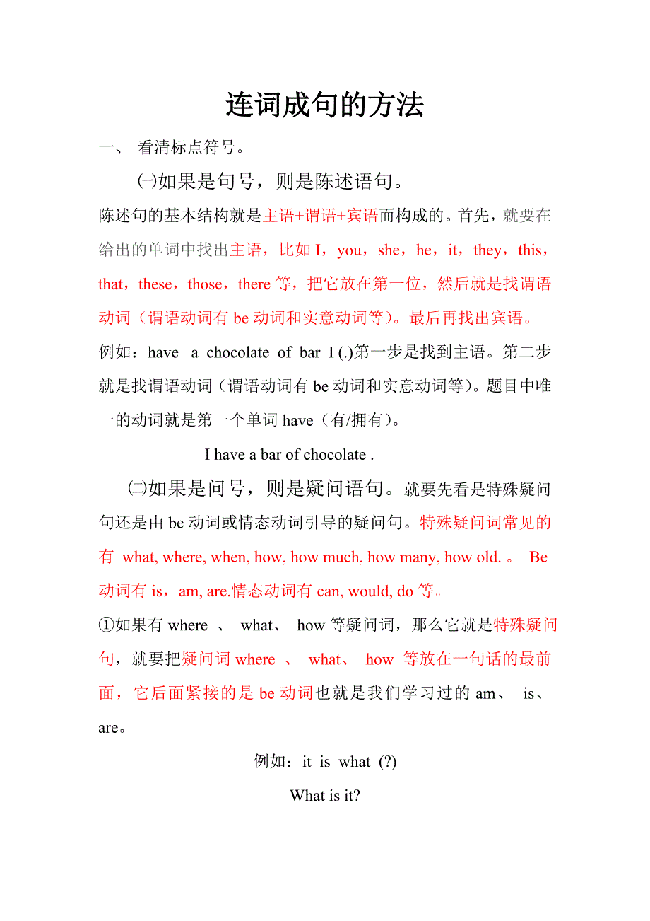 小学英语连词成句的方法.doc_第1页