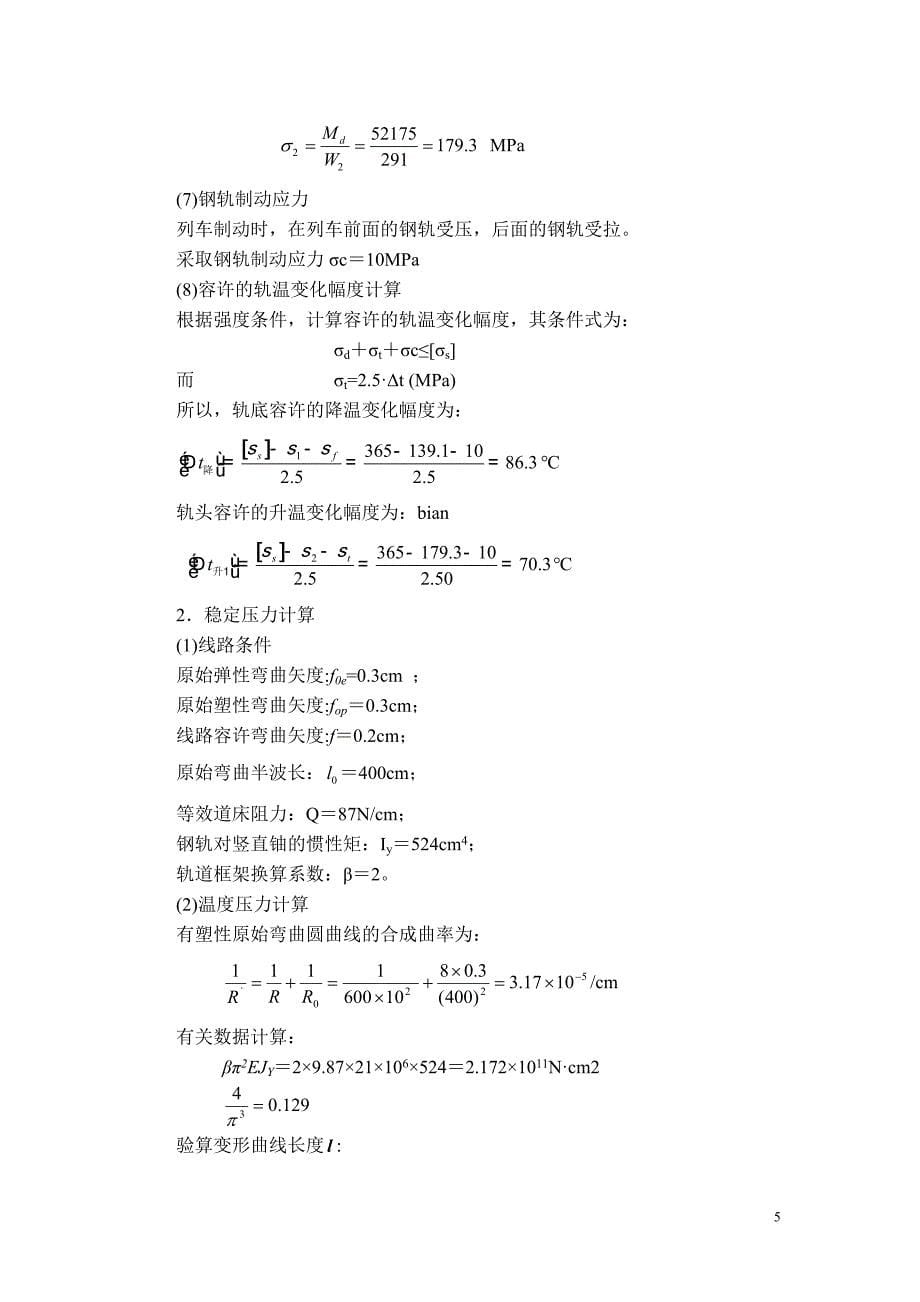 精品资料（2021-2022年收藏）课程设计例题_第5页