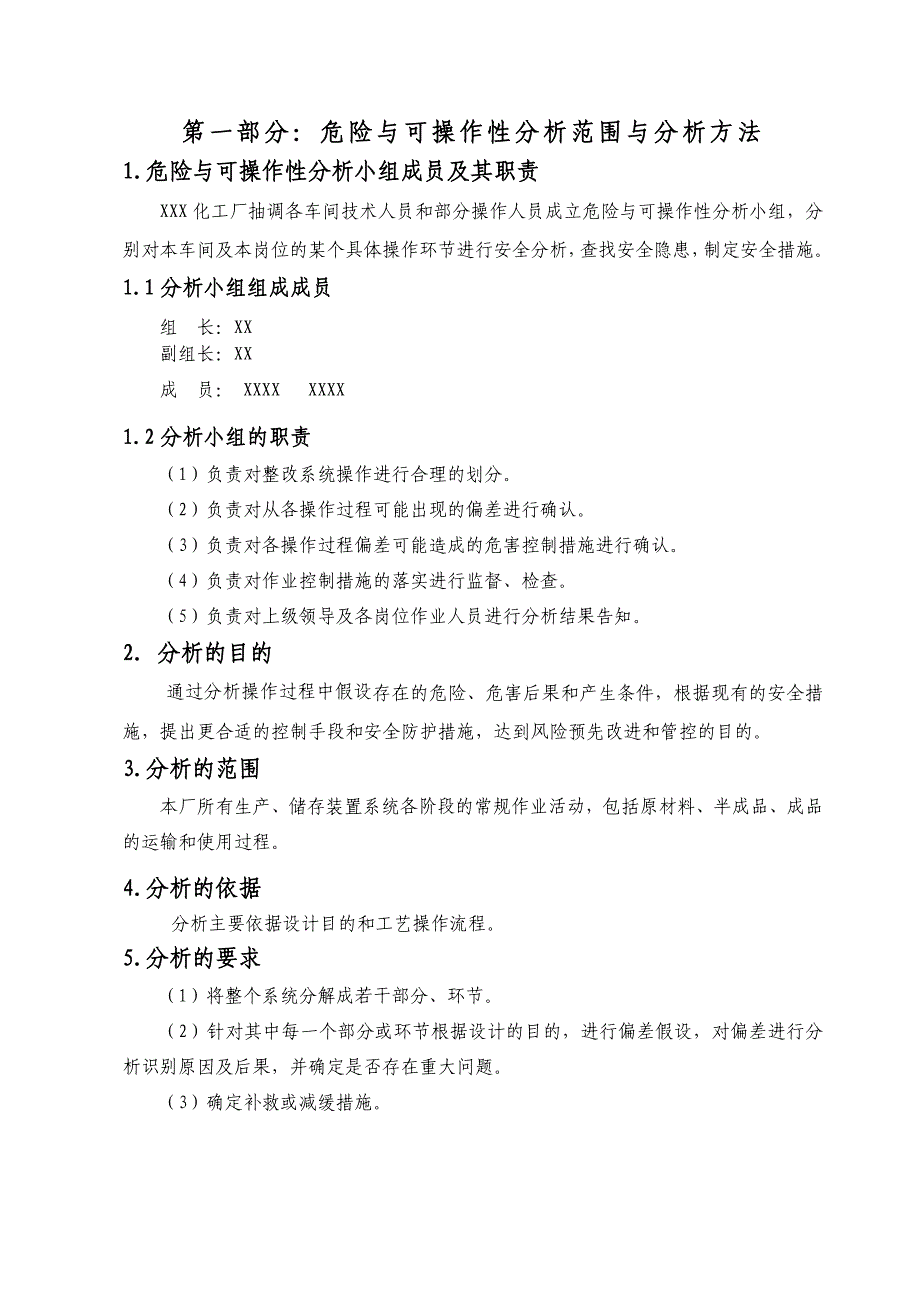 危险与可操作性报告讲解_第3页