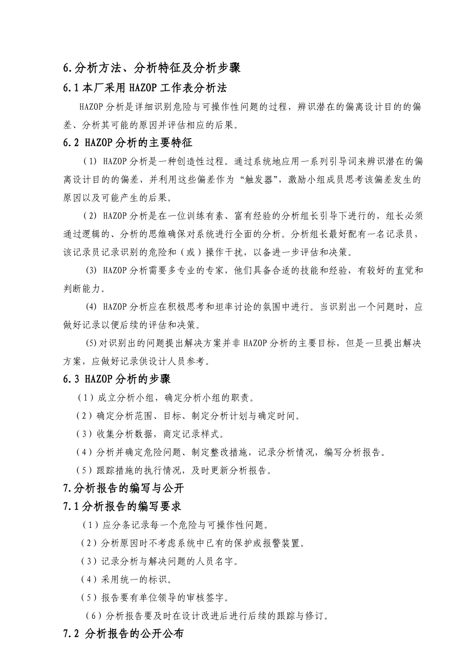 危险与可操作性报告讲解_第4页