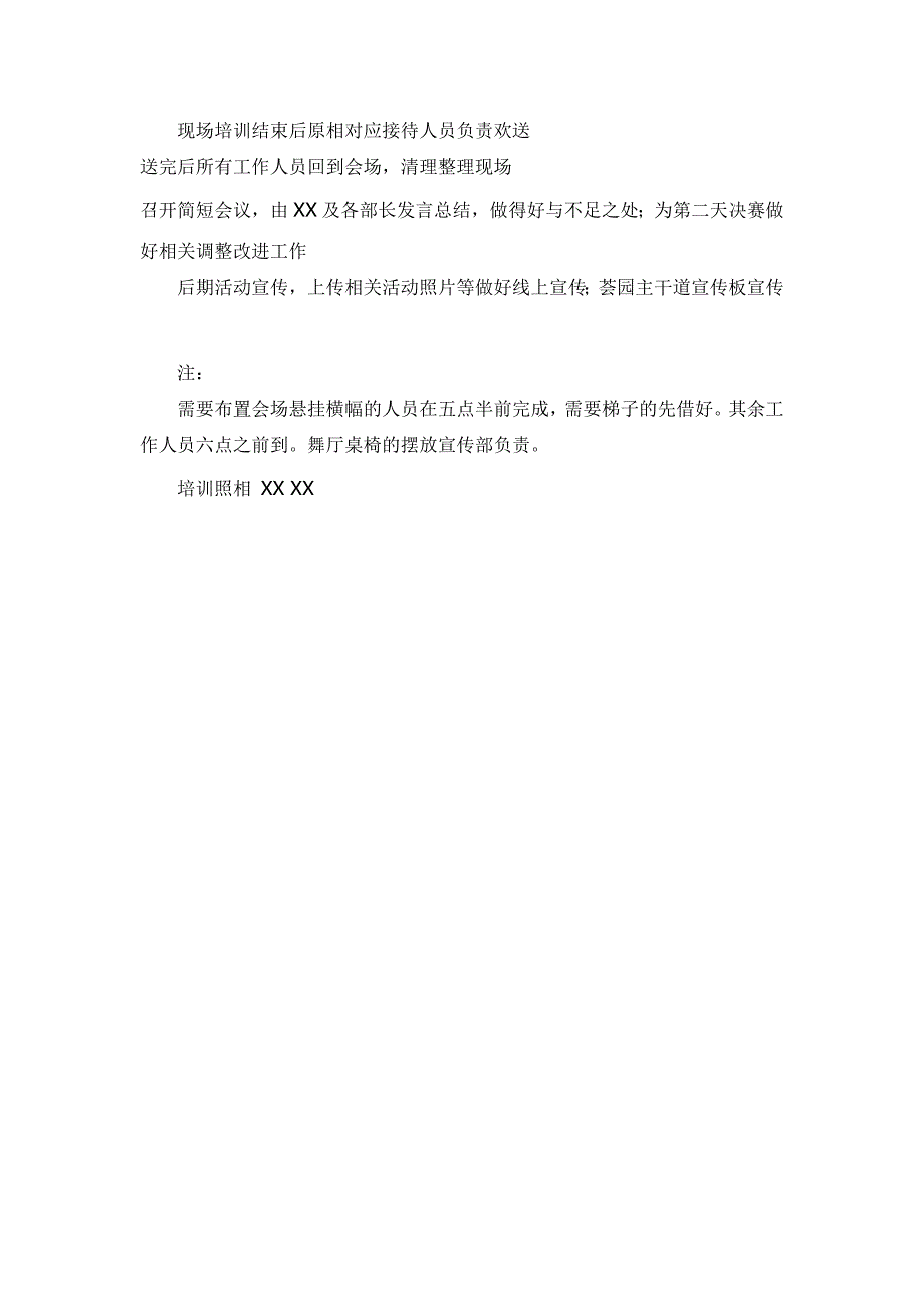 口才培训风暴策划书_第4页