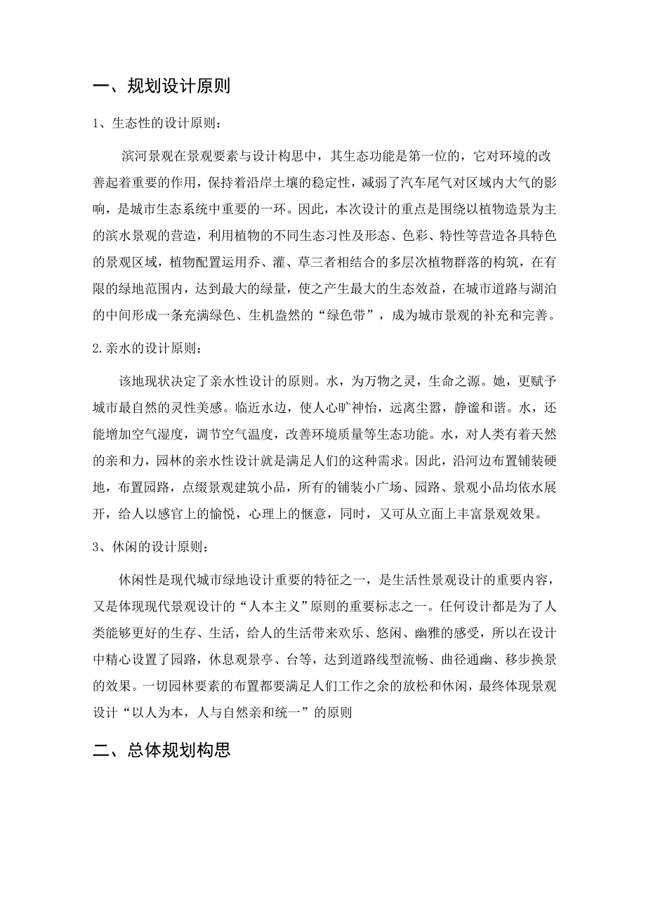 温凉河的改造设计说明_第4页