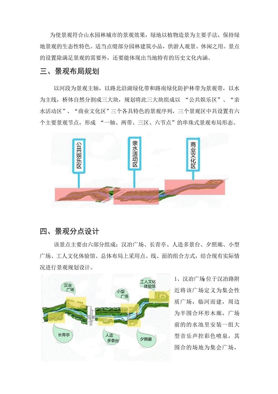 温凉河的改造设计说明_第5页