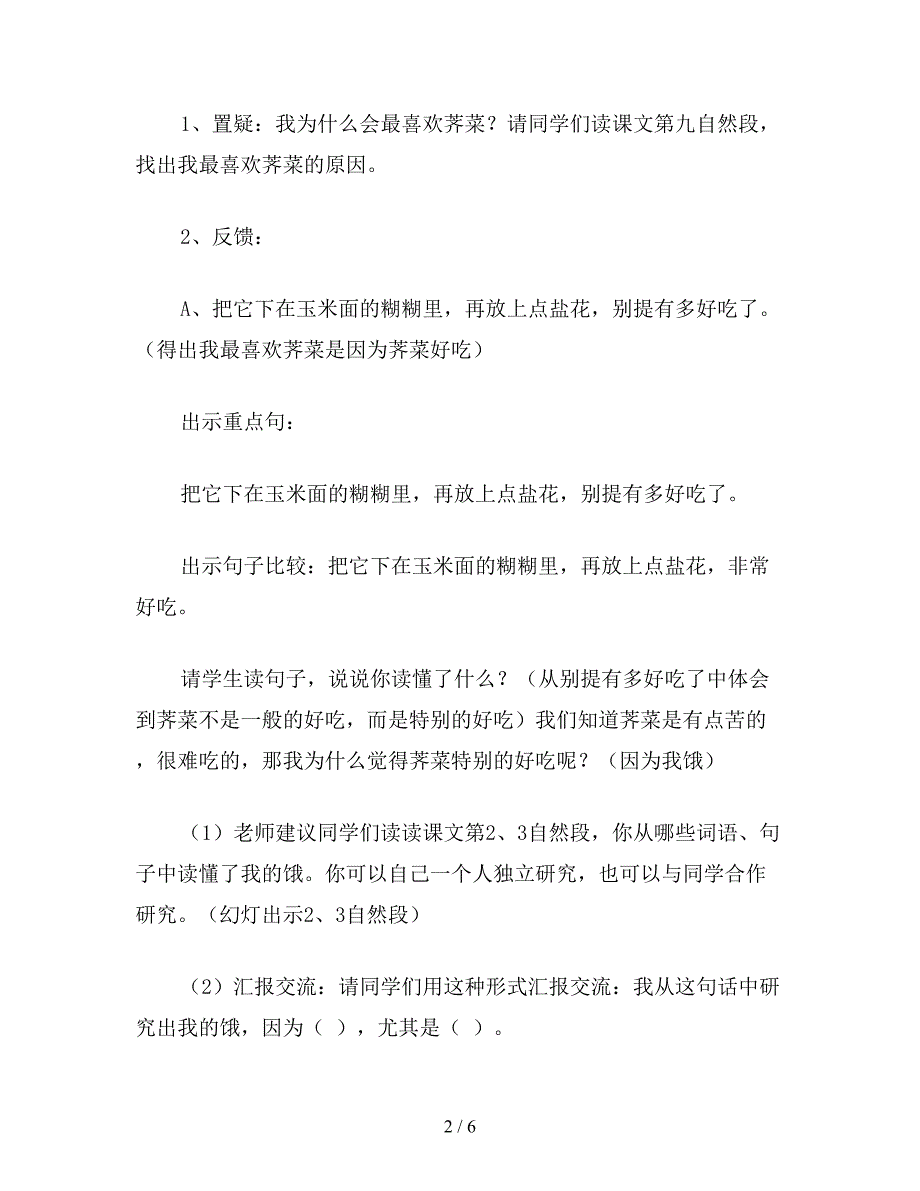 【教育资料】小学五年级语文教案《我盼春天的荠菜》第二课时教学设计.doc_第2页