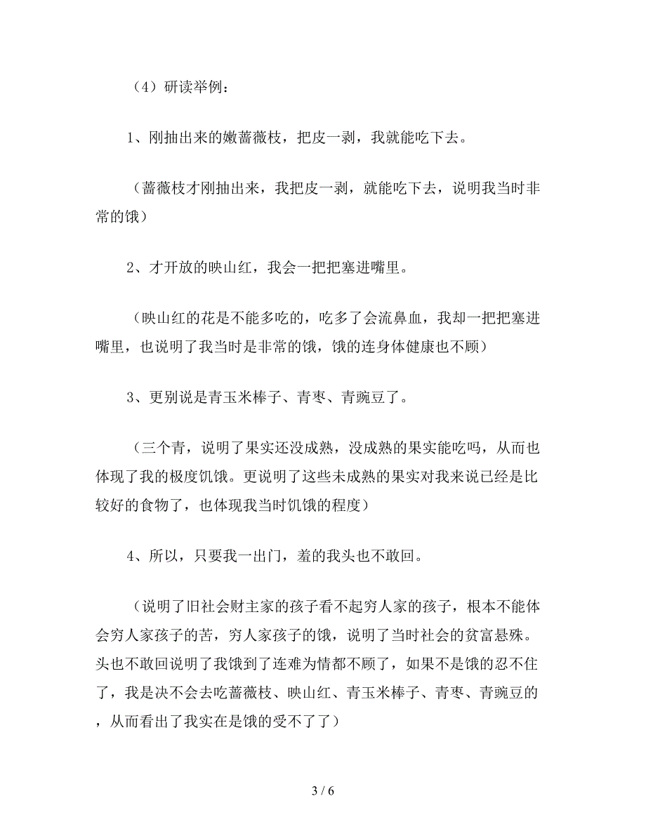 【教育资料】小学五年级语文教案《我盼春天的荠菜》第二课时教学设计.doc_第3页