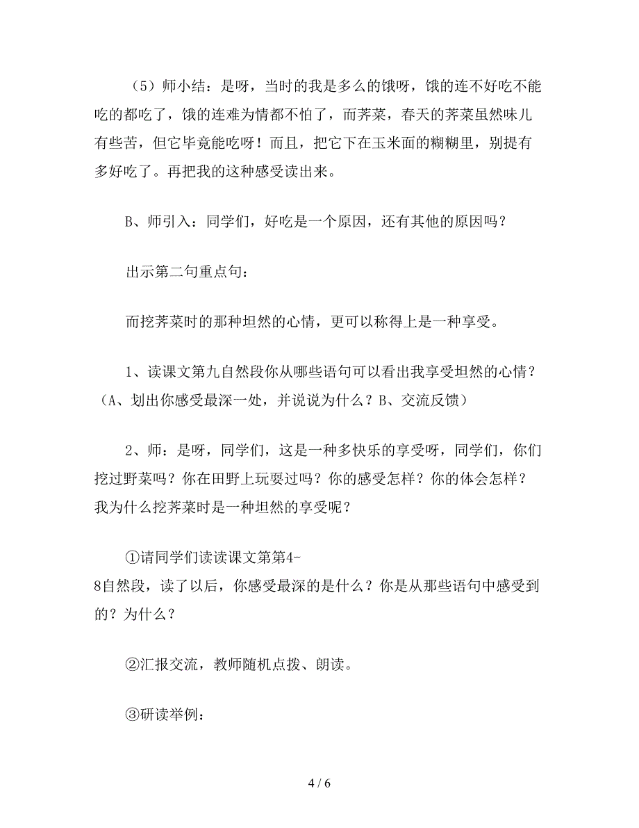 【教育资料】小学五年级语文教案《我盼春天的荠菜》第二课时教学设计.doc_第4页