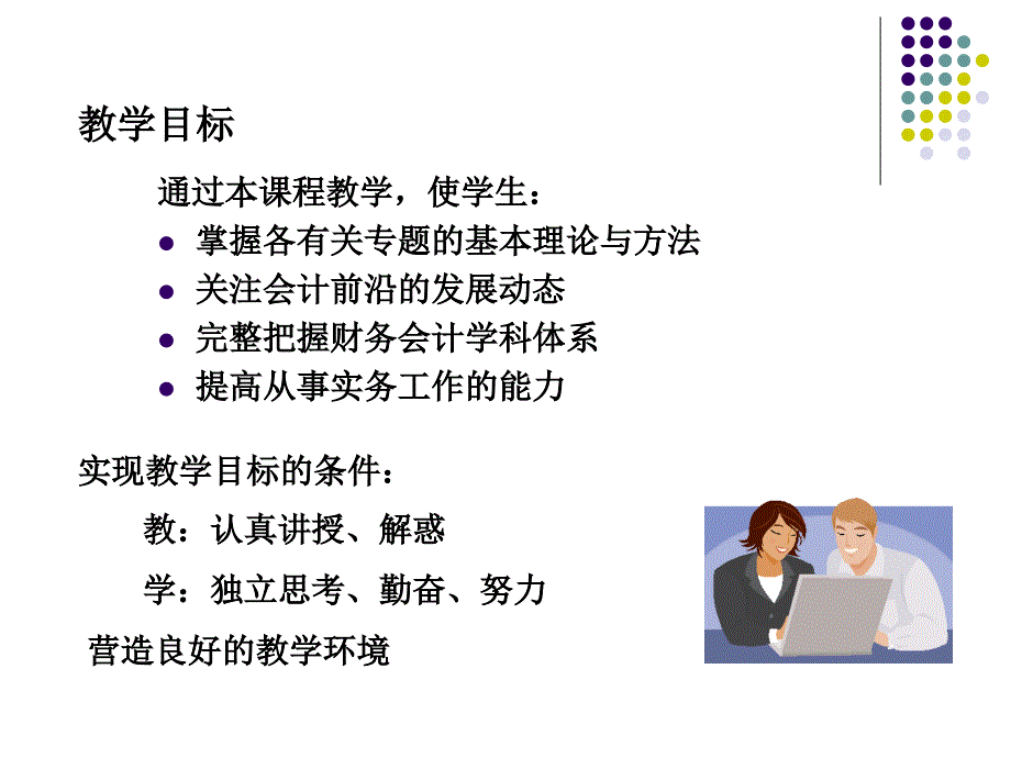 第一章 企业合并会计_第2页